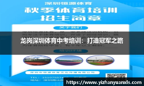 龙岗深圳体育中考培训：打造冠军之路